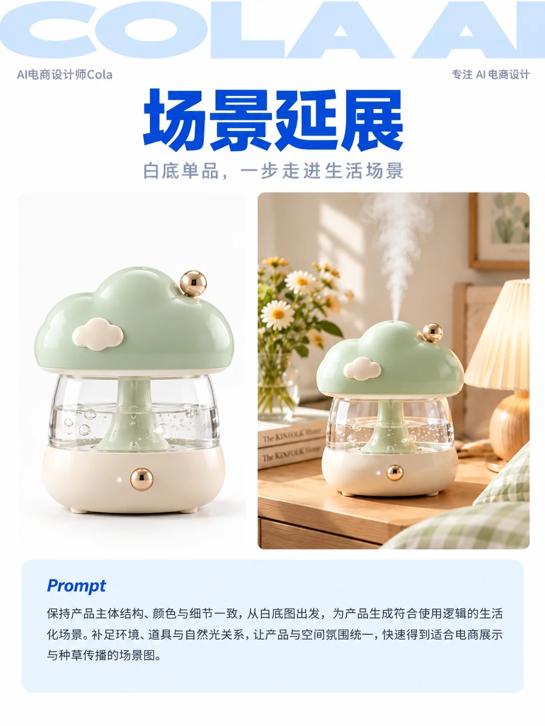 超实用!9套AI电商设计提示词,从白底图到商业海报全搞定