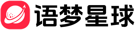 语梦星球