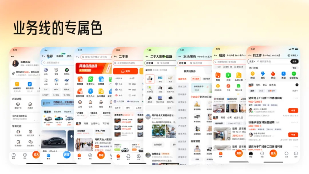 亿万人在用的58 APP，如何做视觉语言升级设计？
