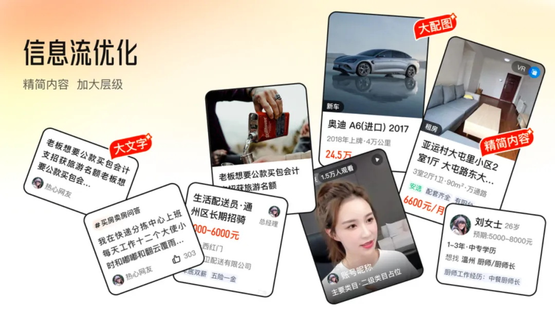 亿万人在用的58 APP，如何做视觉语言升级设计？