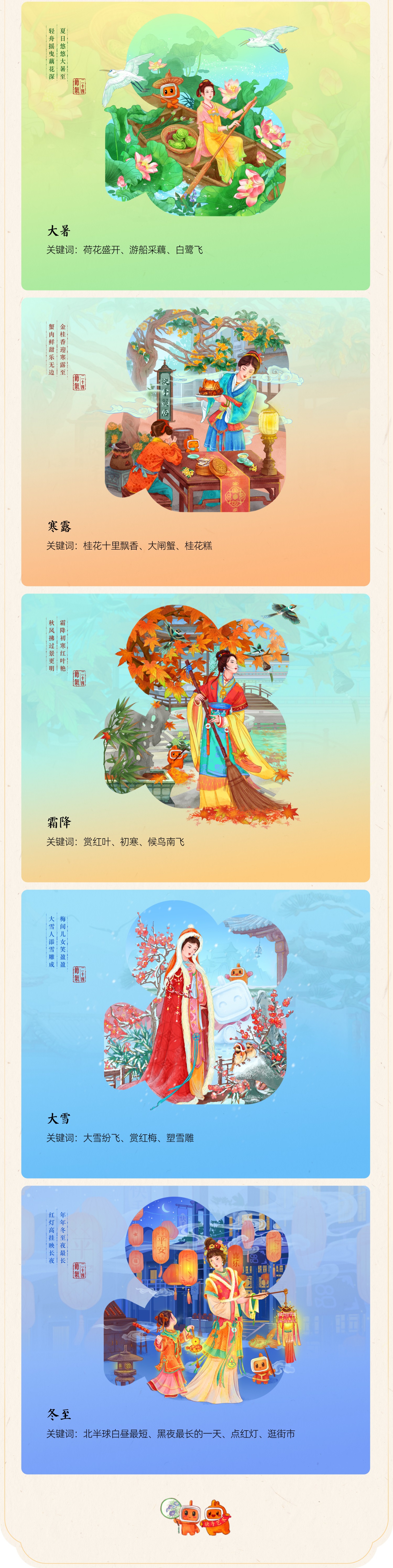 如何做好24节气视觉设计？来看快手的实战复盘！