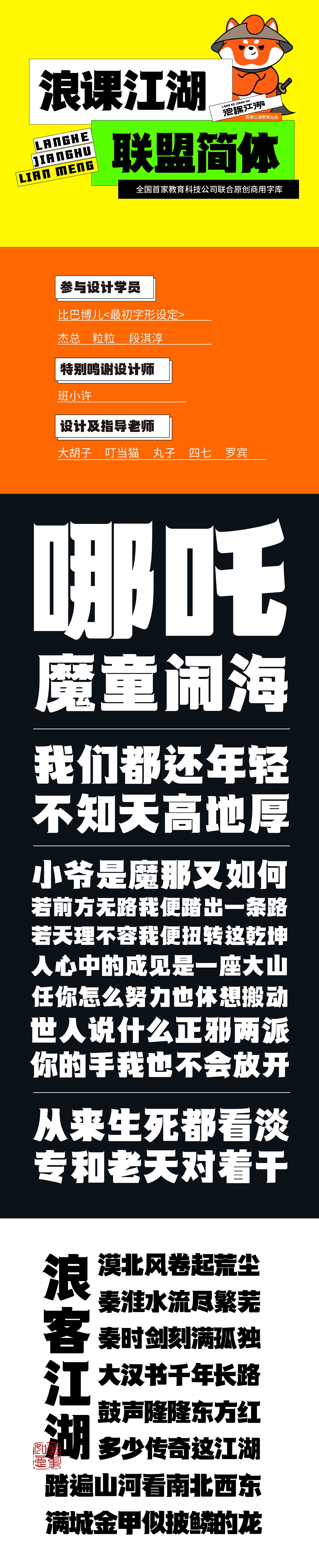 浪课江湖联盟简体