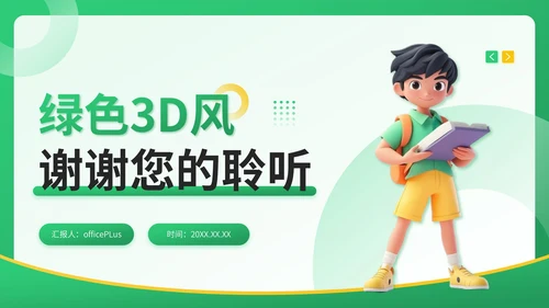图片[20]-绿色3D风教育培训通用PPT模板-语梦星球 - 营销推广与项目交流平台