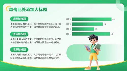 图片[9]-绿色3D风教育培训通用PPT模板-语梦星球 - 营销推广与项目交流平台