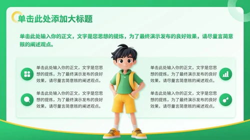 图片[4]-绿色3D风教育培训通用PPT模板-语梦星球 - 营销推广与项目交流平台