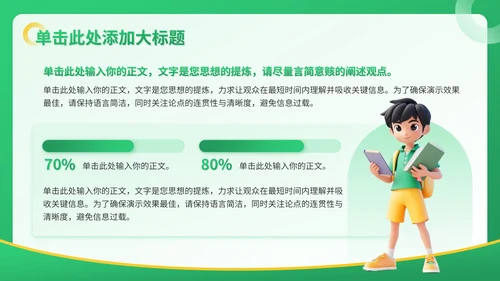 图片[5]-绿色3D风教育培训通用PPT模板-语梦星球 - 营销推广与项目交流平台