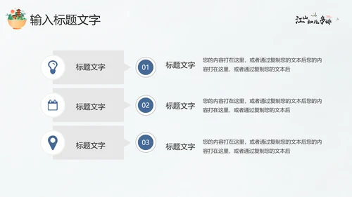 江山如此多娇最美画卷PPT模板