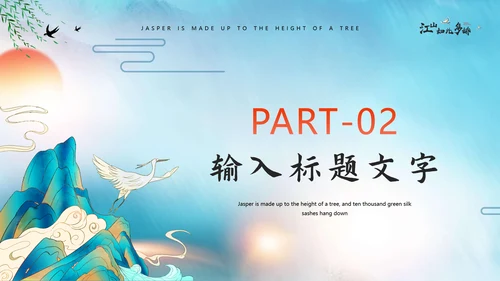 江山如此多娇最美画卷PPT模板