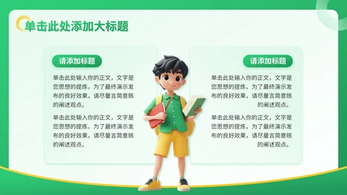 图片[15]-绿色3D风教育培训通用PPT模板-语梦星球 - 营销推广与项目交流平台
