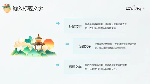 江山如此多娇最美画卷PPT模板