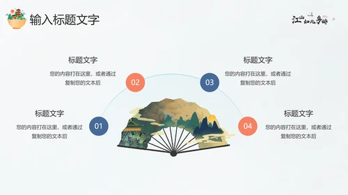 江山如此多娇最美画卷PPT模板