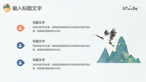 江山如此多娇最美画卷PPT模板