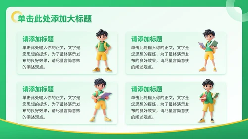 图片[16]-绿色3D风教育培训通用PPT模板-语梦星球 - 营销推广与项目交流平台