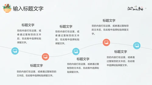 江山如此多娇最美画卷PPT模板