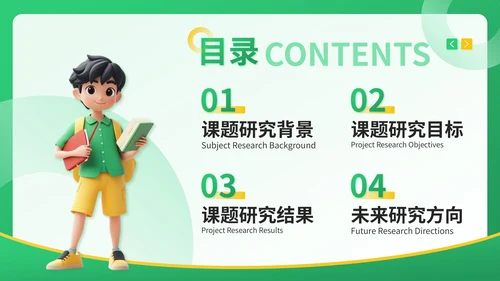 图片[19]-绿色3D风教育培训通用PPT模板-语梦星球 - 营销推广与项目交流平台