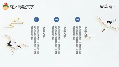 江山如此多娇最美画卷PPT模板