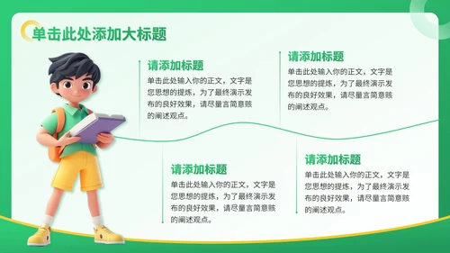 图片[10]-绿色3D风教育培训通用PPT模板-语梦星球 - 营销推广与项目交流平台