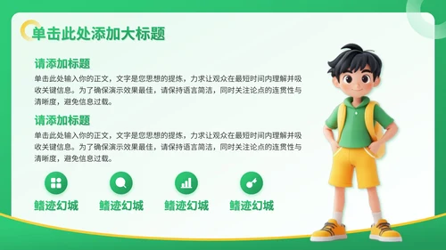 图片[17]-绿色3D风教育培训通用PPT模板-语梦星球 - 营销推广与项目交流平台