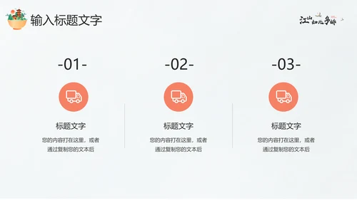 江山如此多娇最美画卷PPT模板