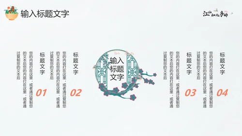 江山如此多娇最美画卷PPT模板