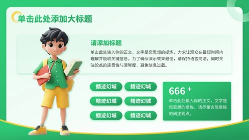图片[8]-绿色3D风教育培训通用PPT模板-语梦星球 - 营销推广与项目交流平台