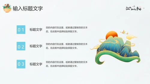 江山如此多娇最美画卷PPT模板