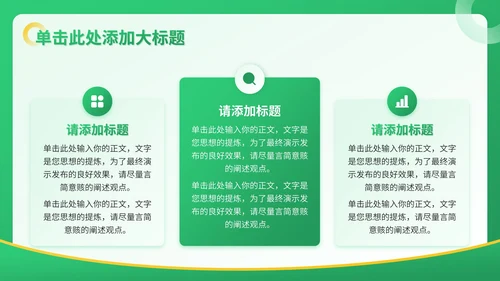 图片[13]-绿色3D风教育培训通用PPT模板-语梦星球 - 营销推广与项目交流平台