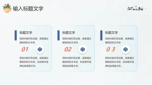 江山如此多娇最美画卷PPT模板