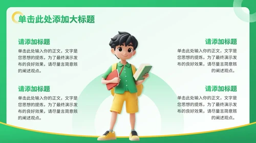 图片[14]-绿色3D风教育培训通用PPT模板-语梦星球 - 营销推广与项目交流平台