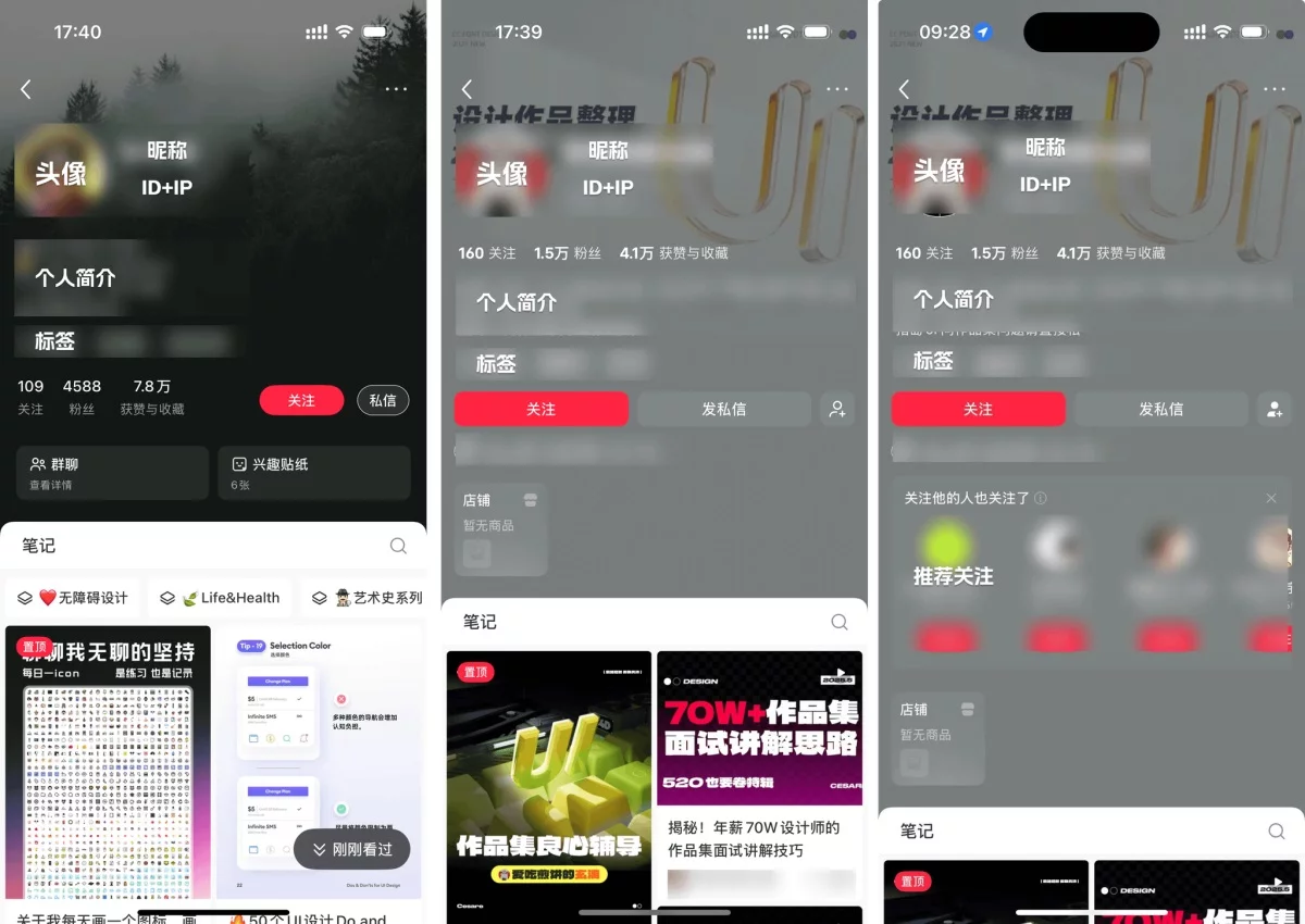 4亿人在用的小红书，为什么调整了作者主页的UI设计？