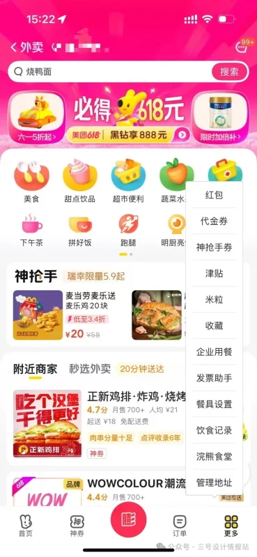 5亿人在用的美团外卖，为什么「更多」菜单设计非常混乱？