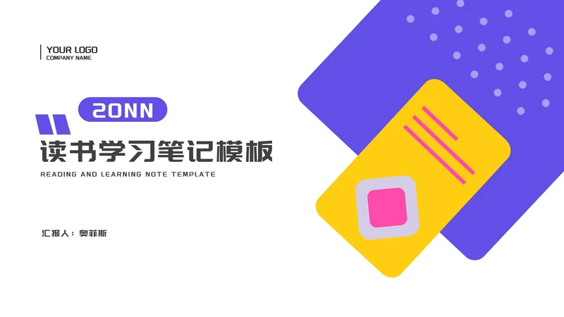 简约风卡通读书学习笔记分享汇报PPT模板