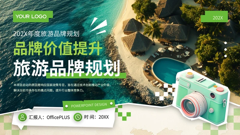 绿色潮流拼接风国际旅游年终总结主题PPT模板