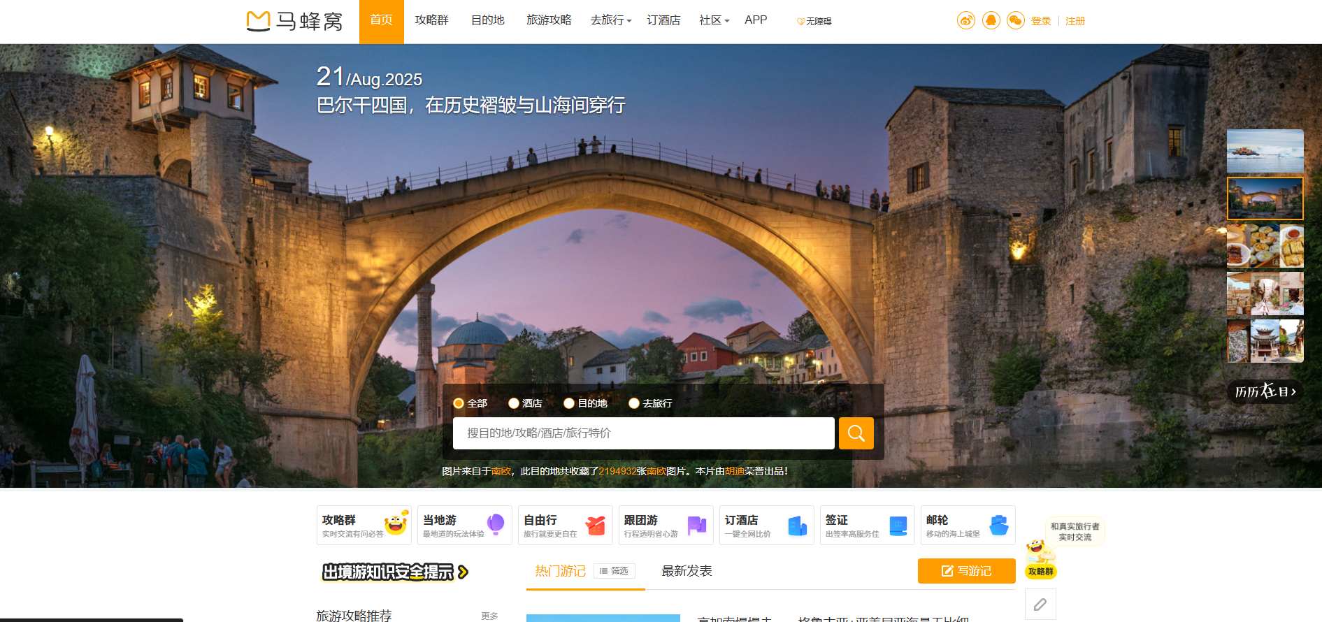 马蜂窝
