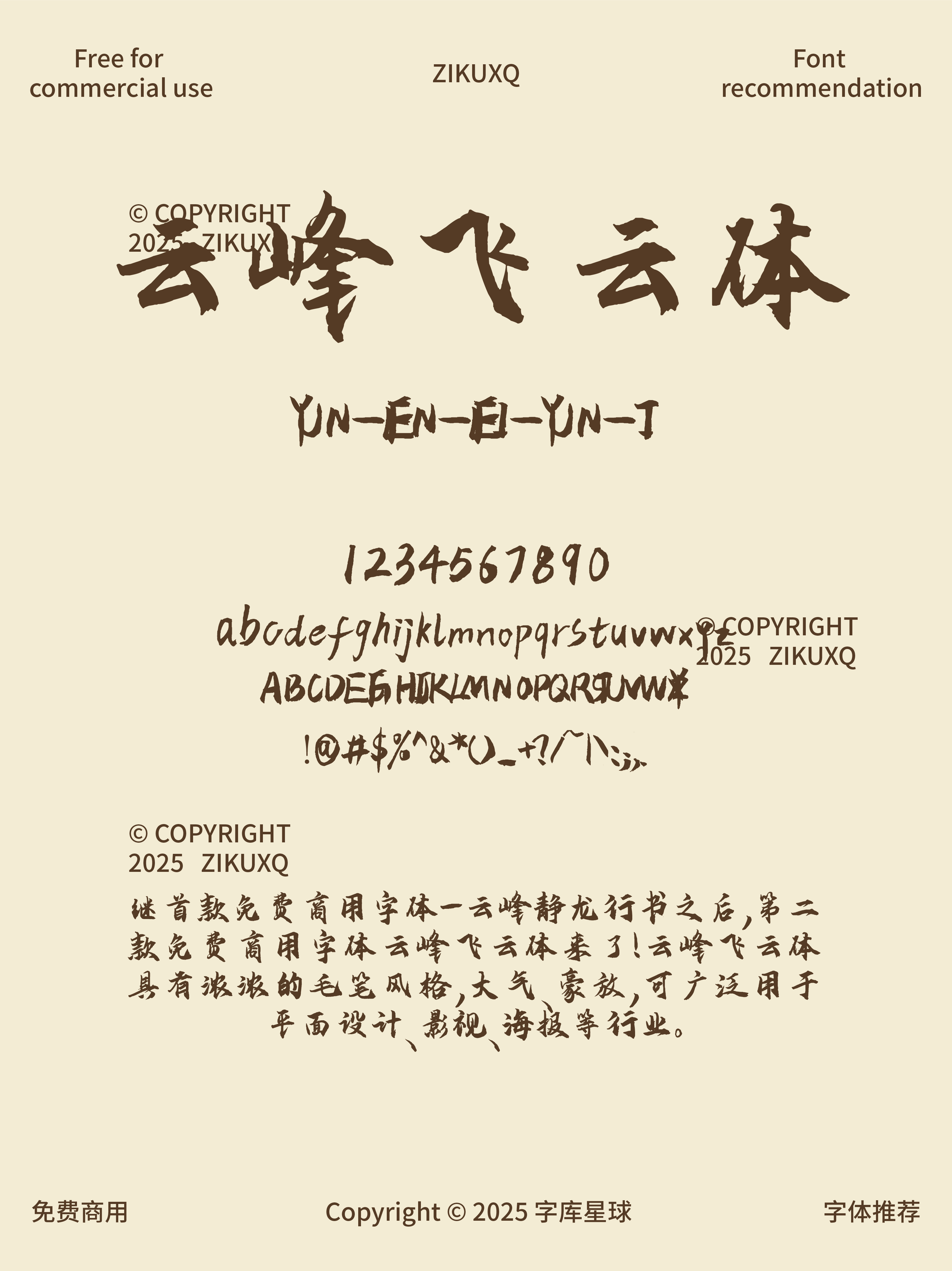 八款免费可商用充满毛笔飞白高品质书法字体