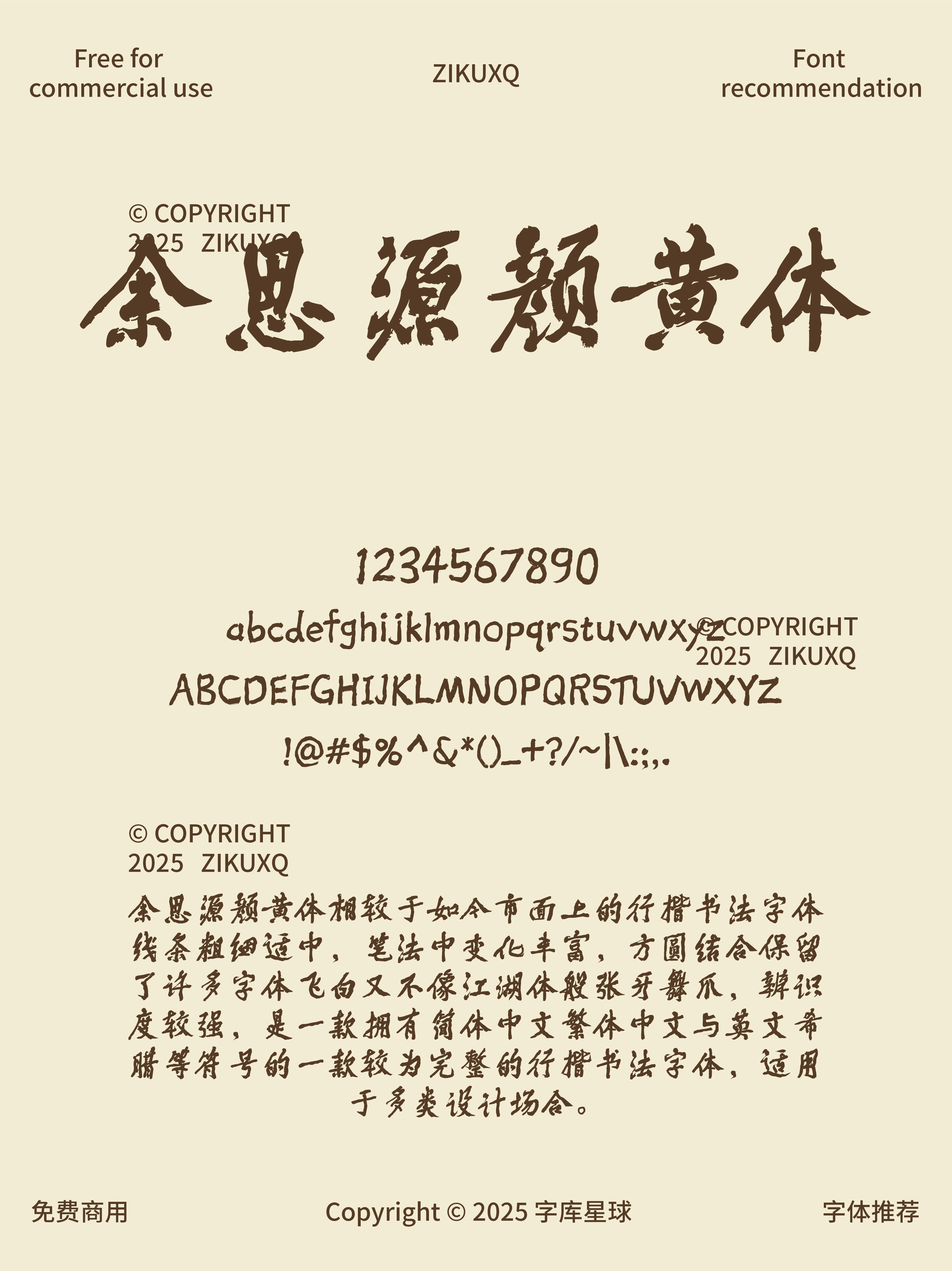 八款免费可商用充满毛笔飞白高品质书法字体