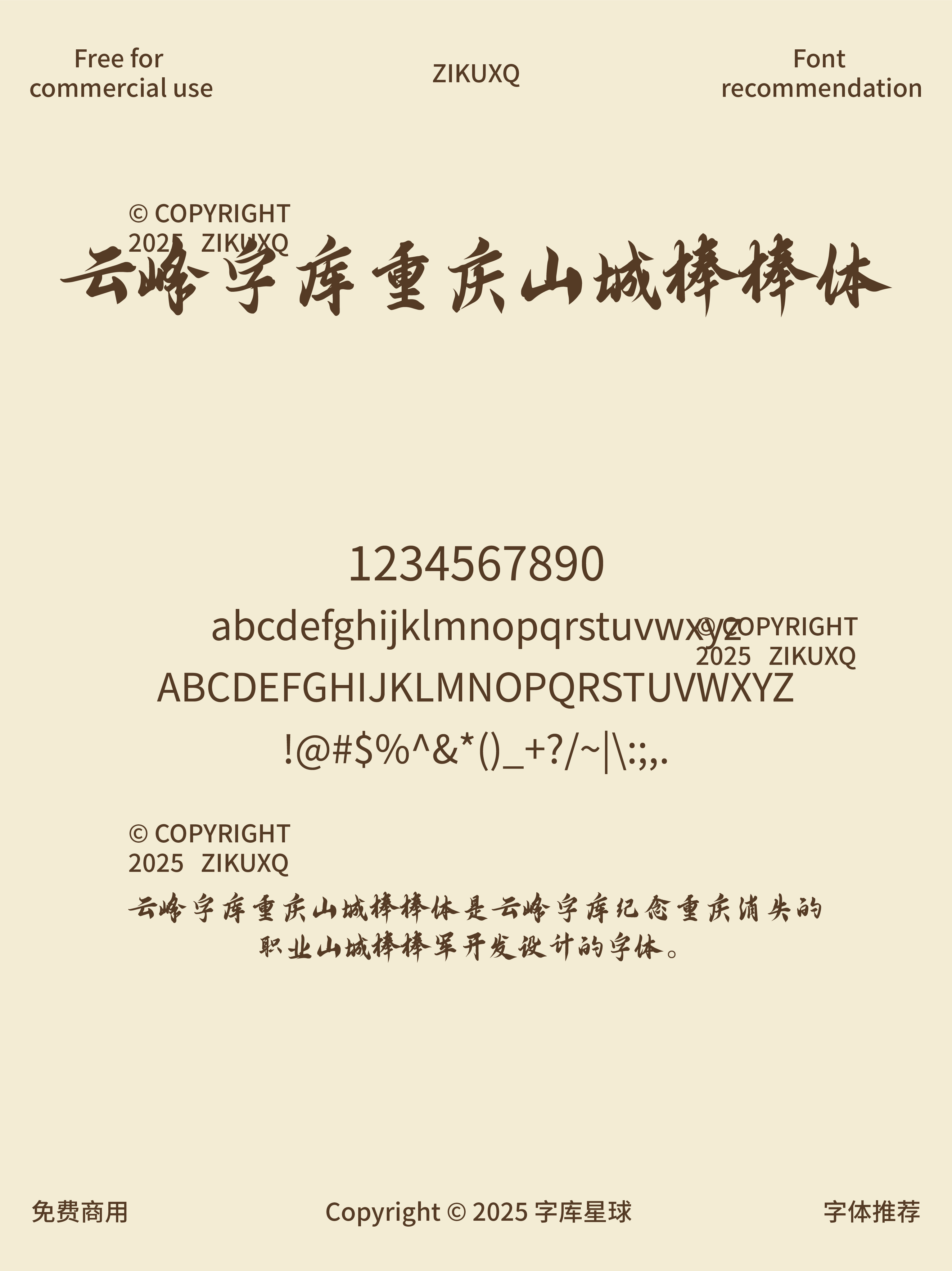 八款免费可商用充满毛笔飞白高品质书法字体