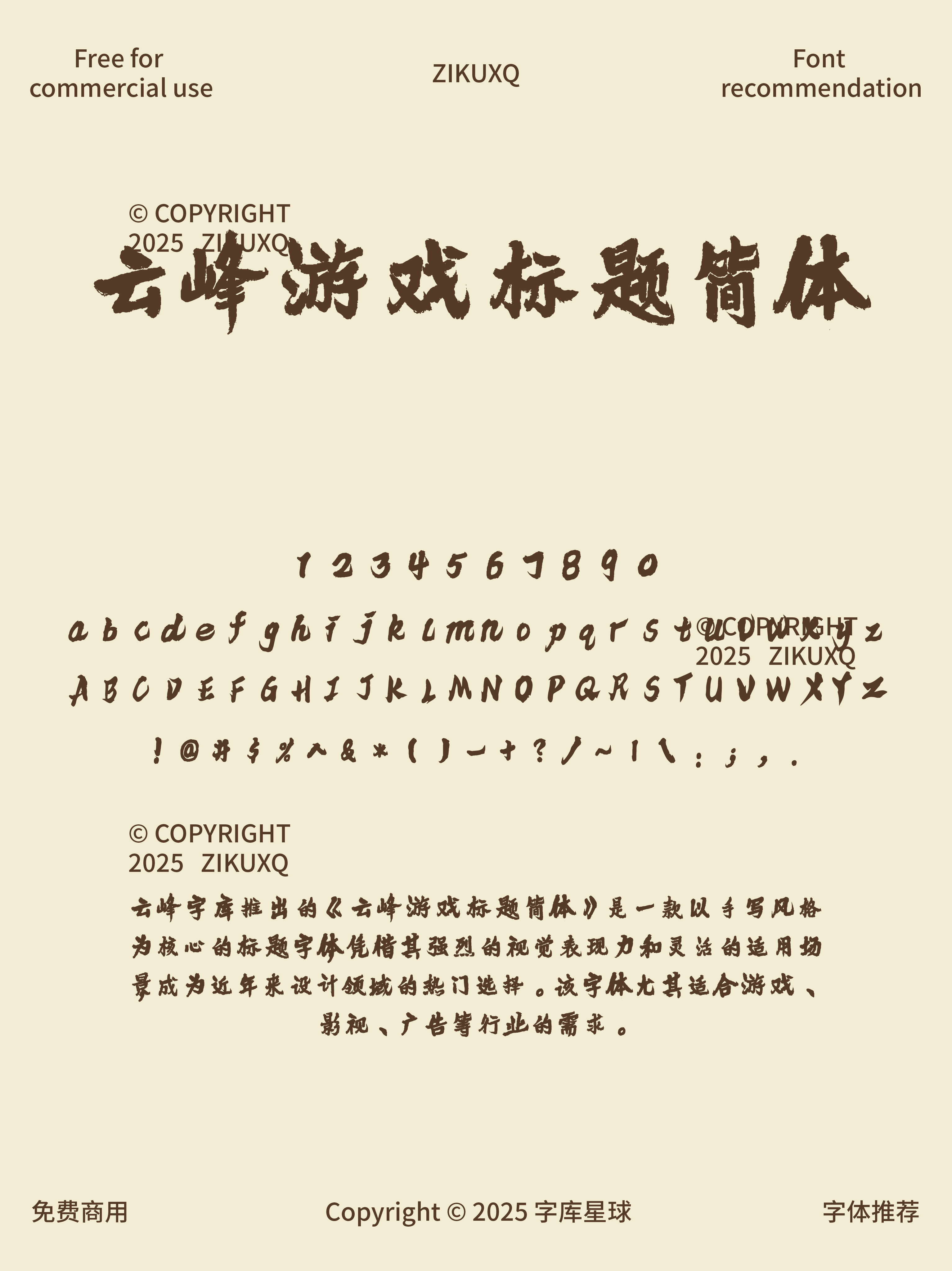 八款免费可商用充满毛笔飞白高品质书法字体