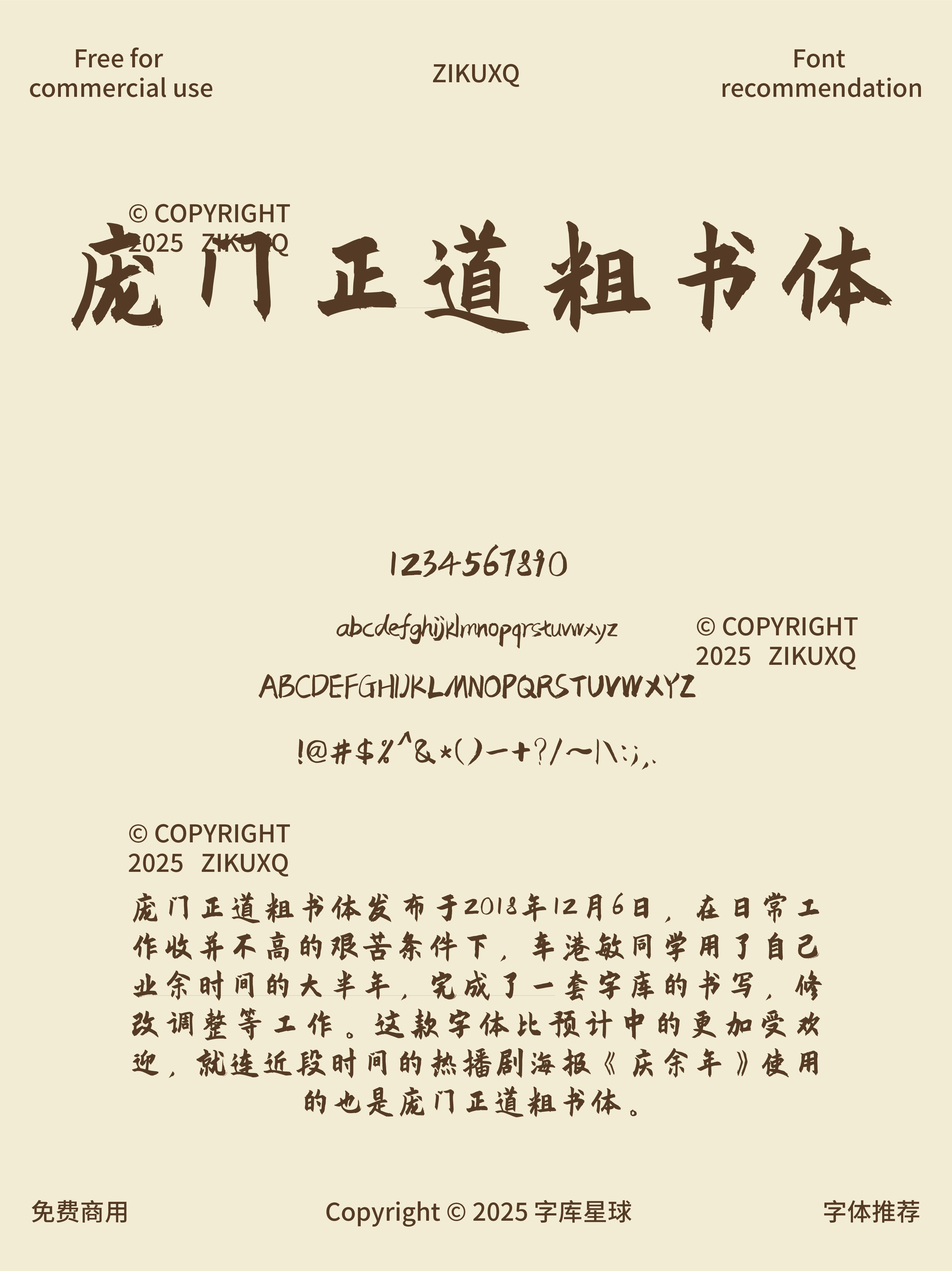 八款免费可商用充满毛笔飞白高品质书法字体