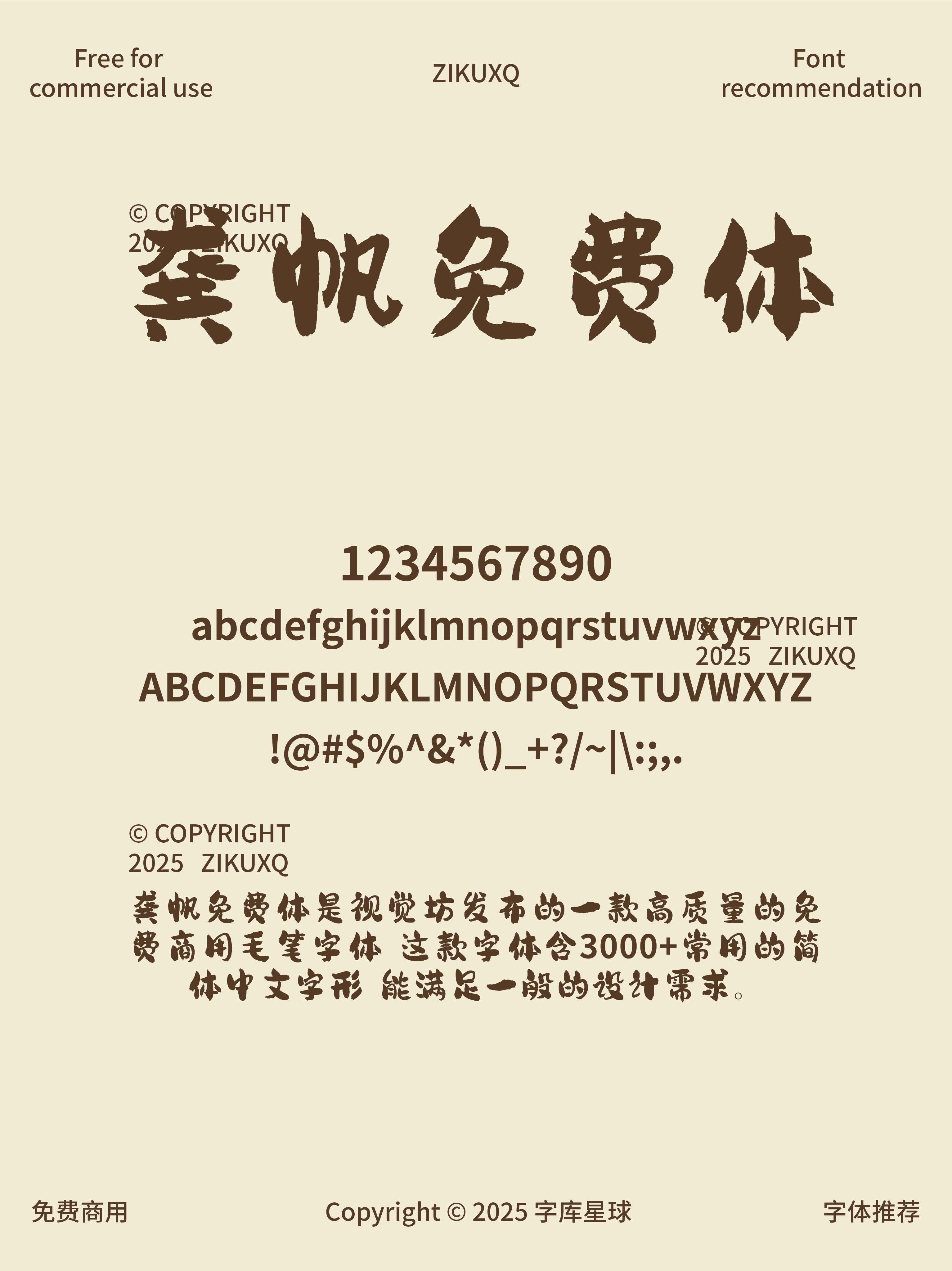 八款免费可商用充满毛笔飞白高品质书法字体