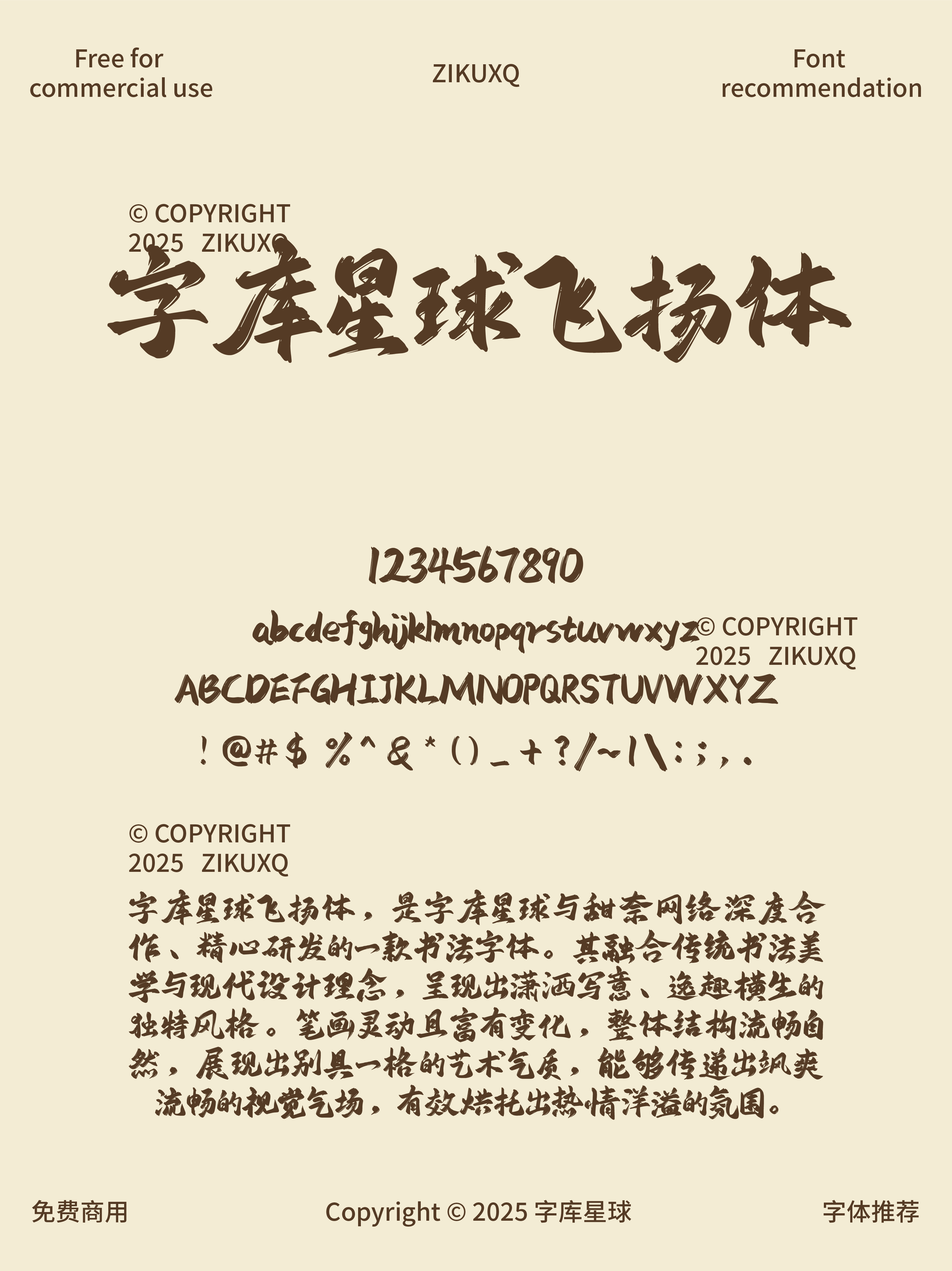 八款免费可商用充满毛笔飞白高品质书法字体