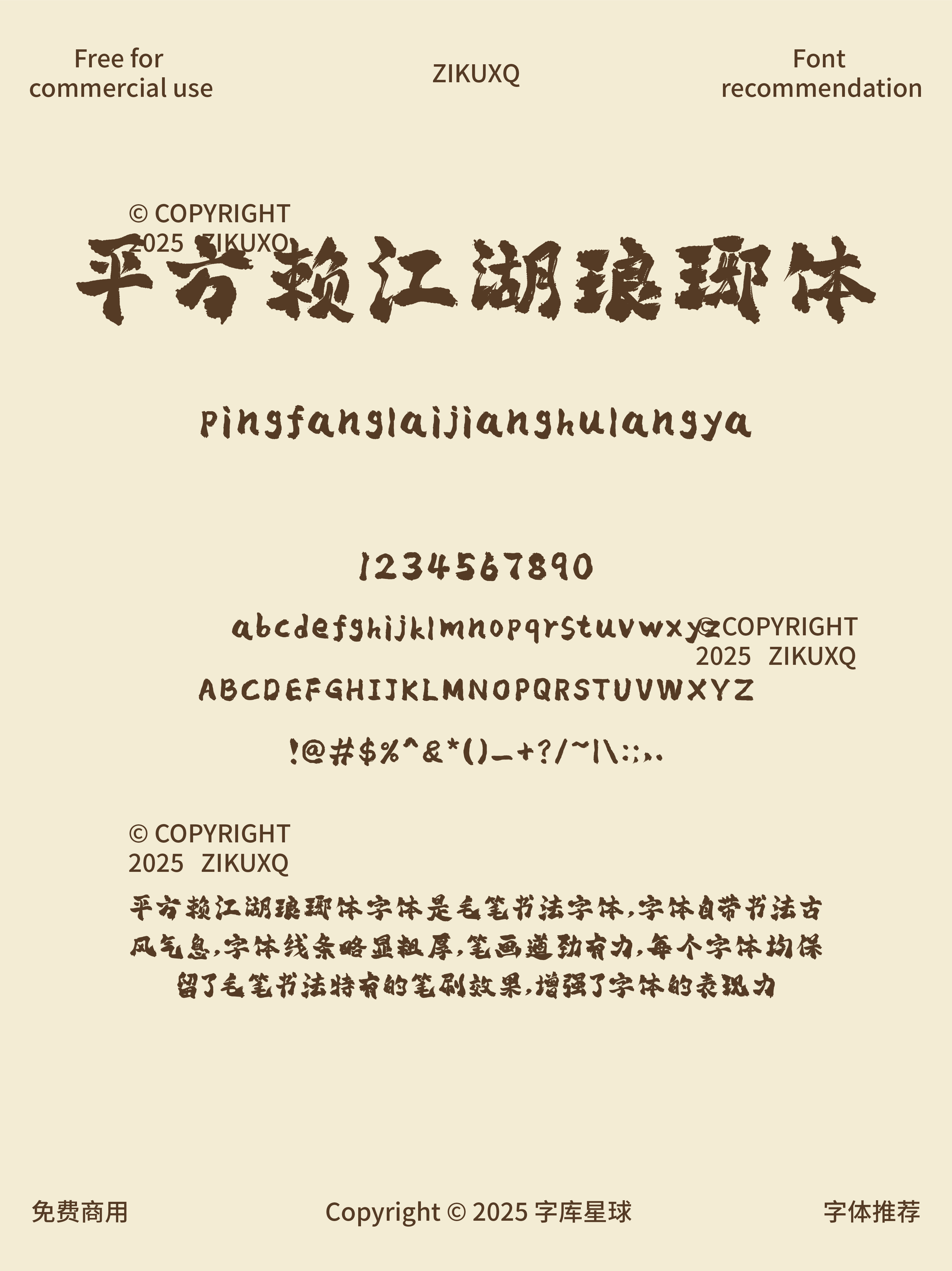 八款免费可商用充满毛笔飞白高品质书法字体