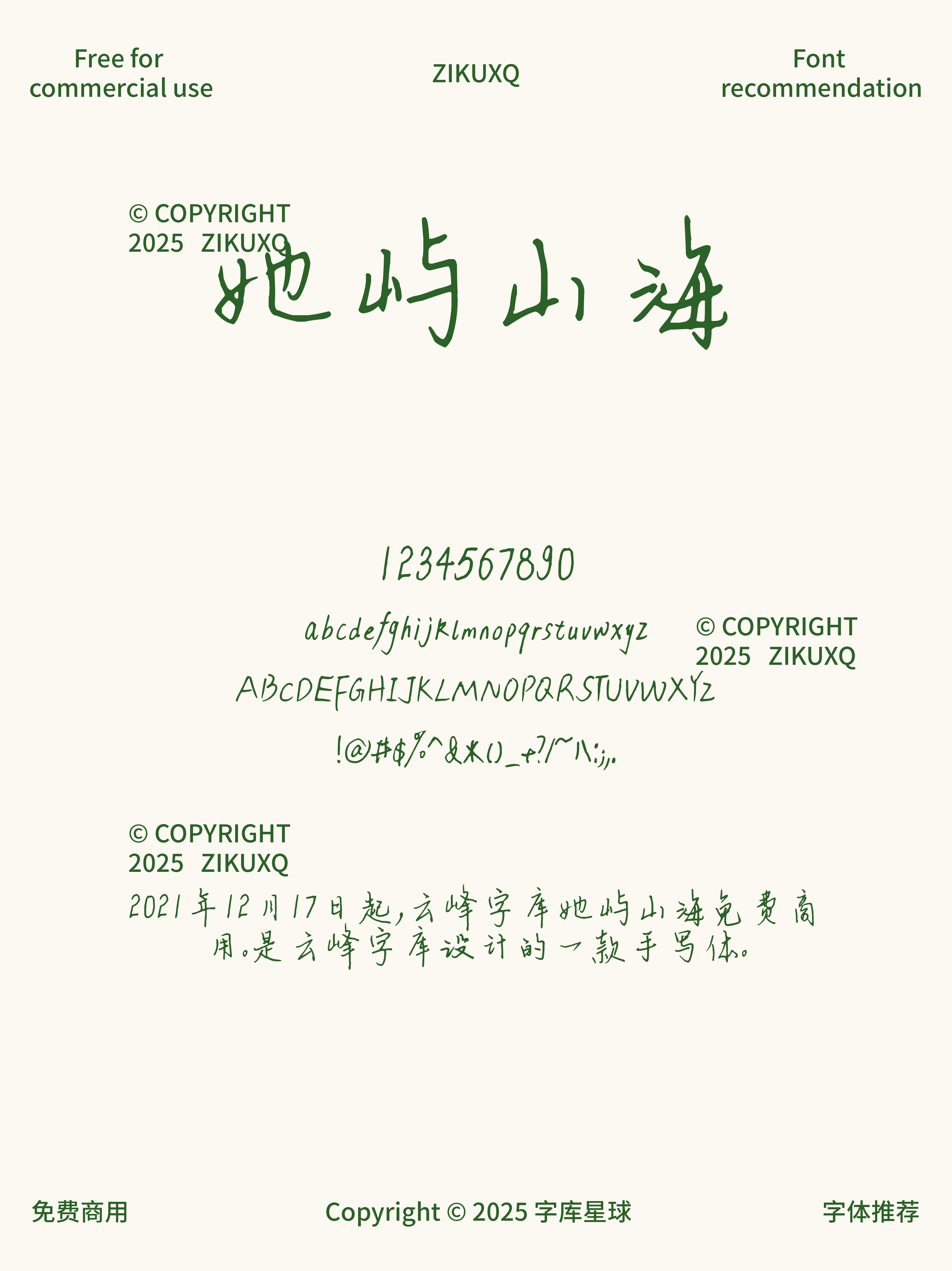 八款免费可商用充满青春气息高品质手写字体