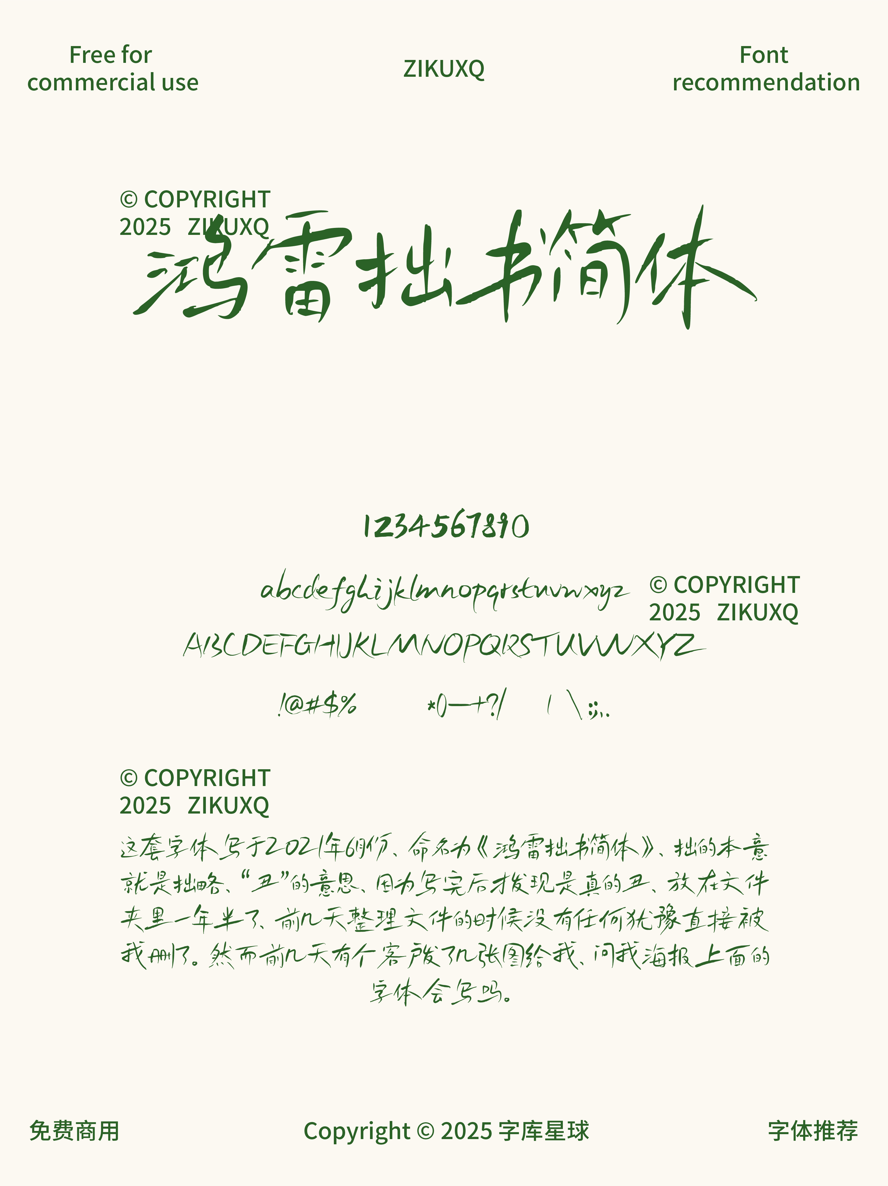 八款免费可商用充满青春气息高品质手写字体