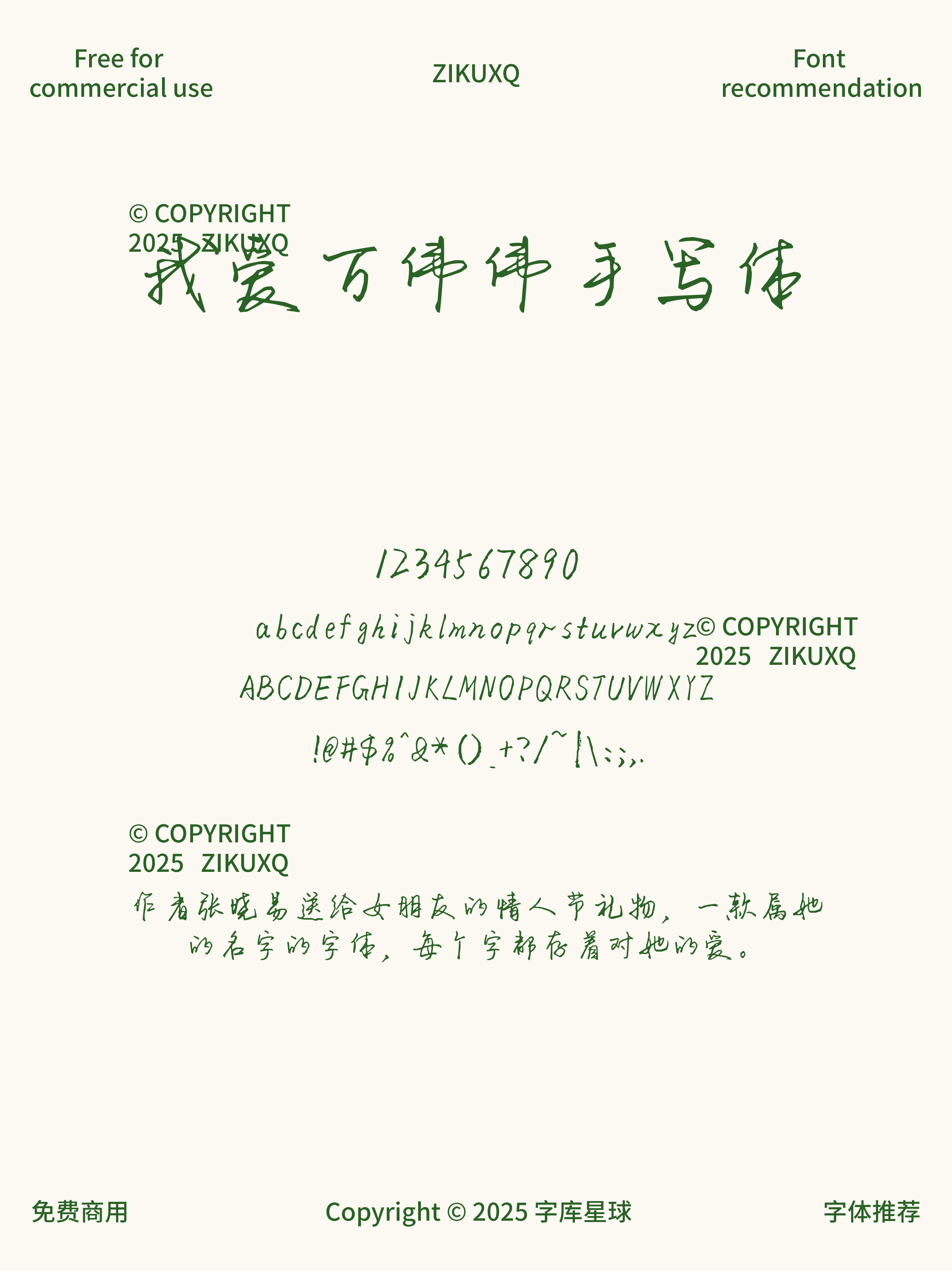 八款免费可商用充满青春气息高品质手写字体