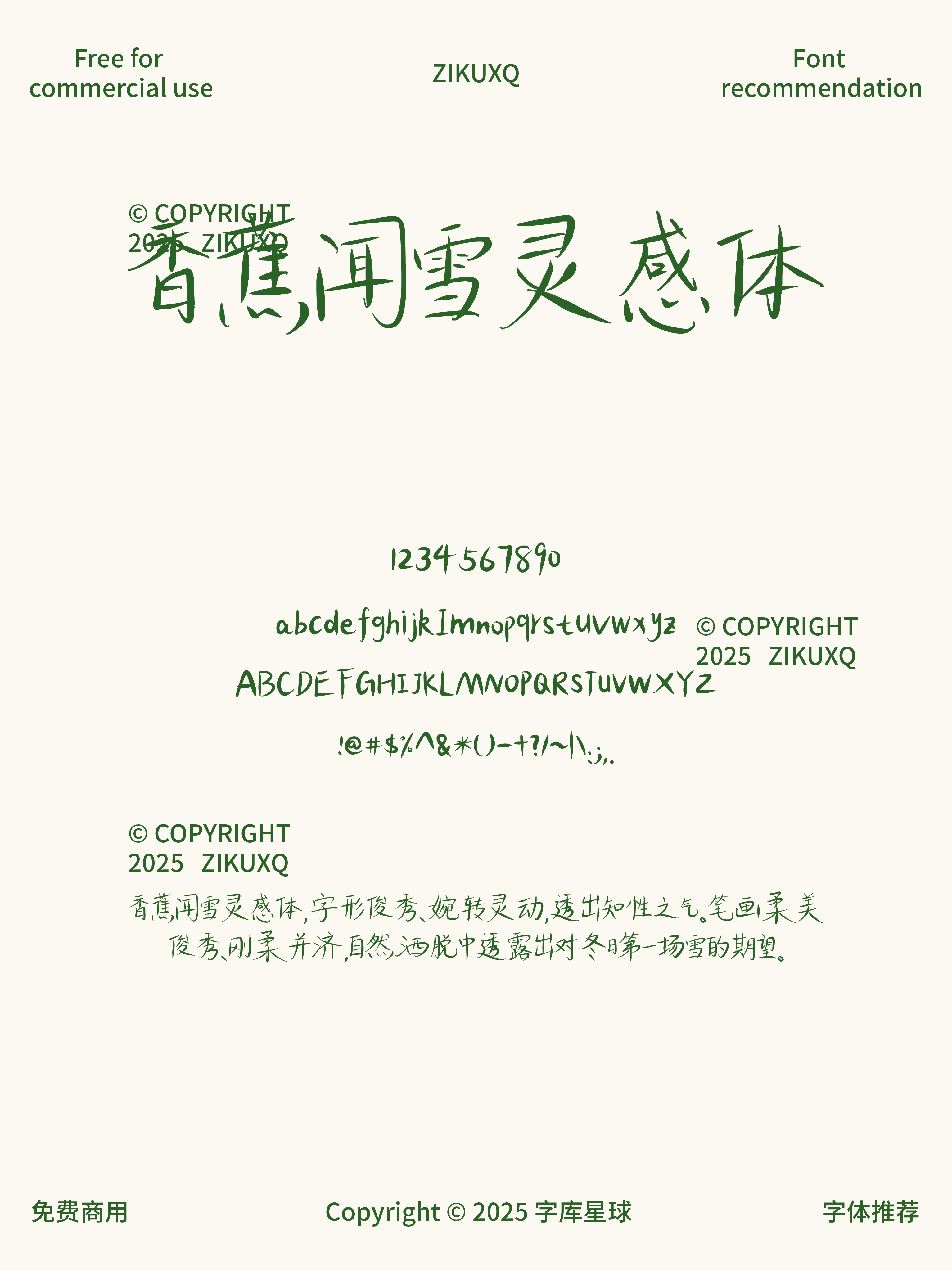 八款免费可商用充满青春气息高品质手写字体