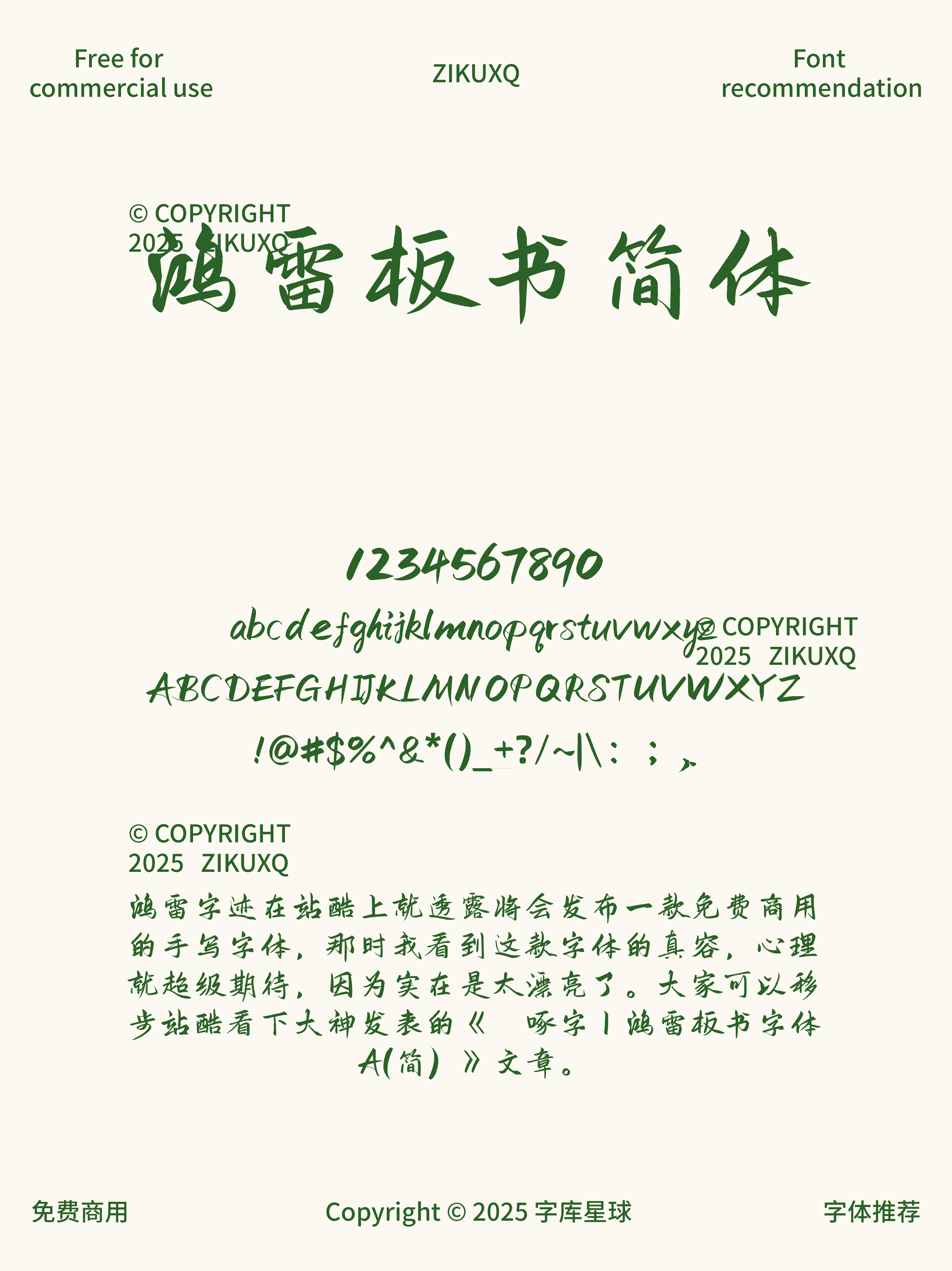 八款免费可商用充满青春气息高品质手写字体