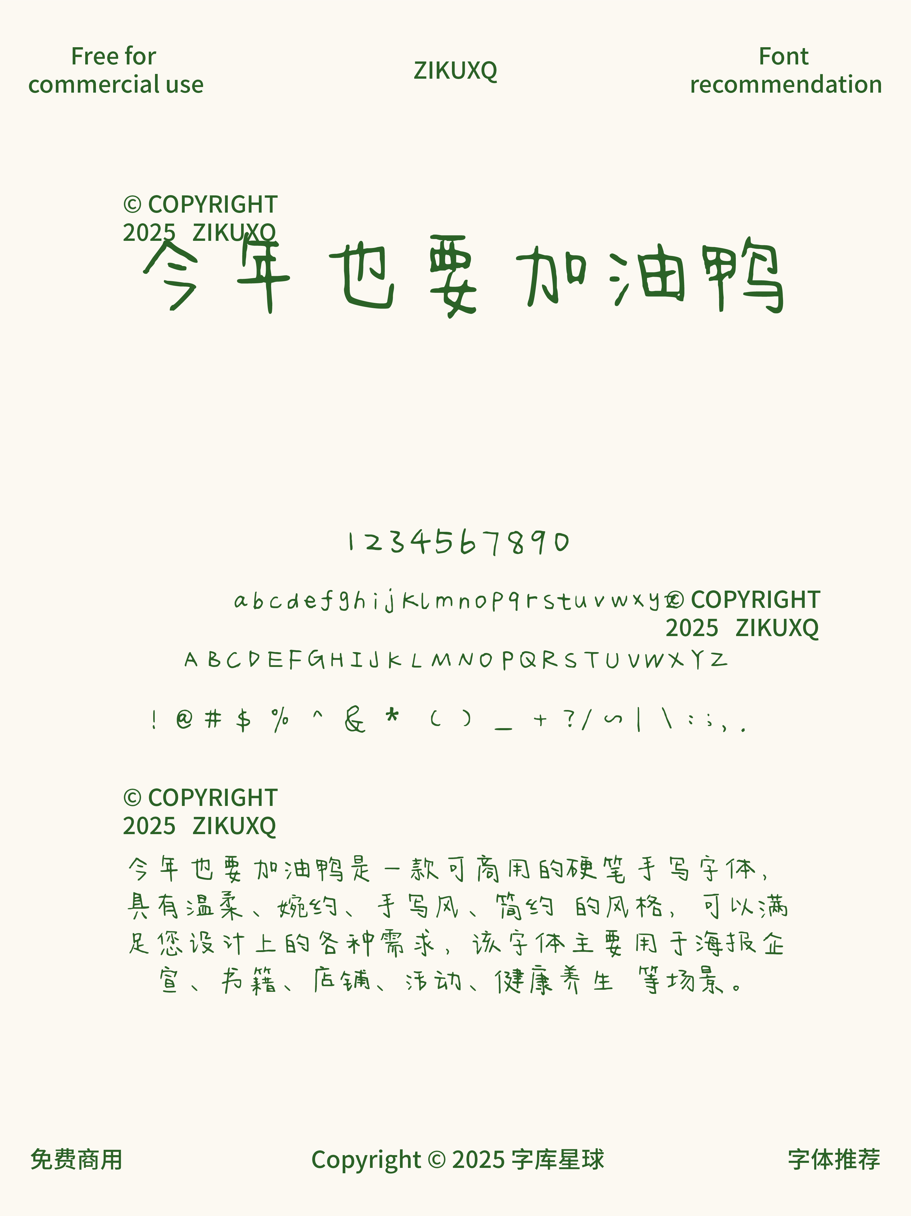八款免费可商用充满青春气息高品质手写字体