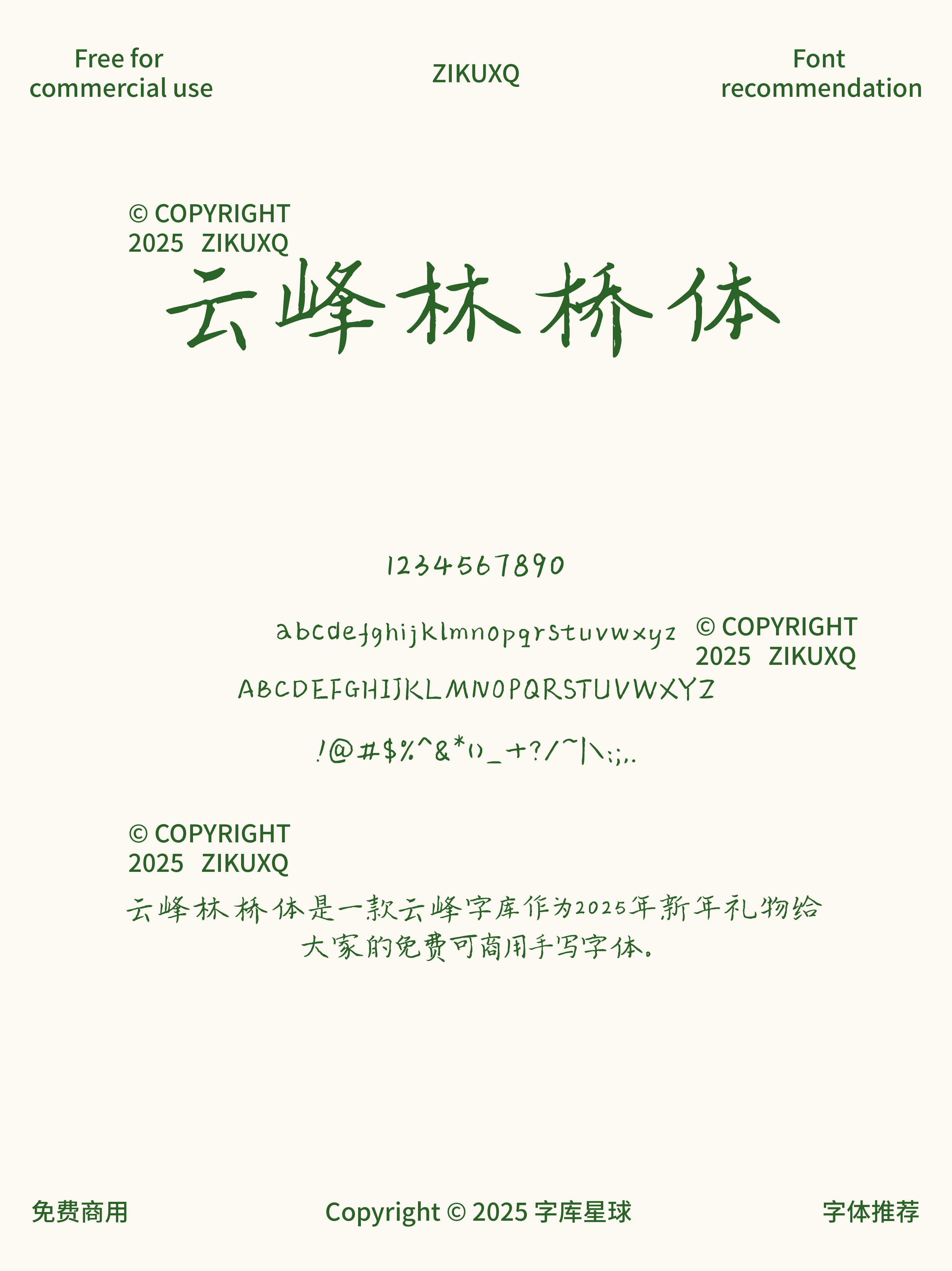 八款免费可商用充满青春气息高品质手写字体