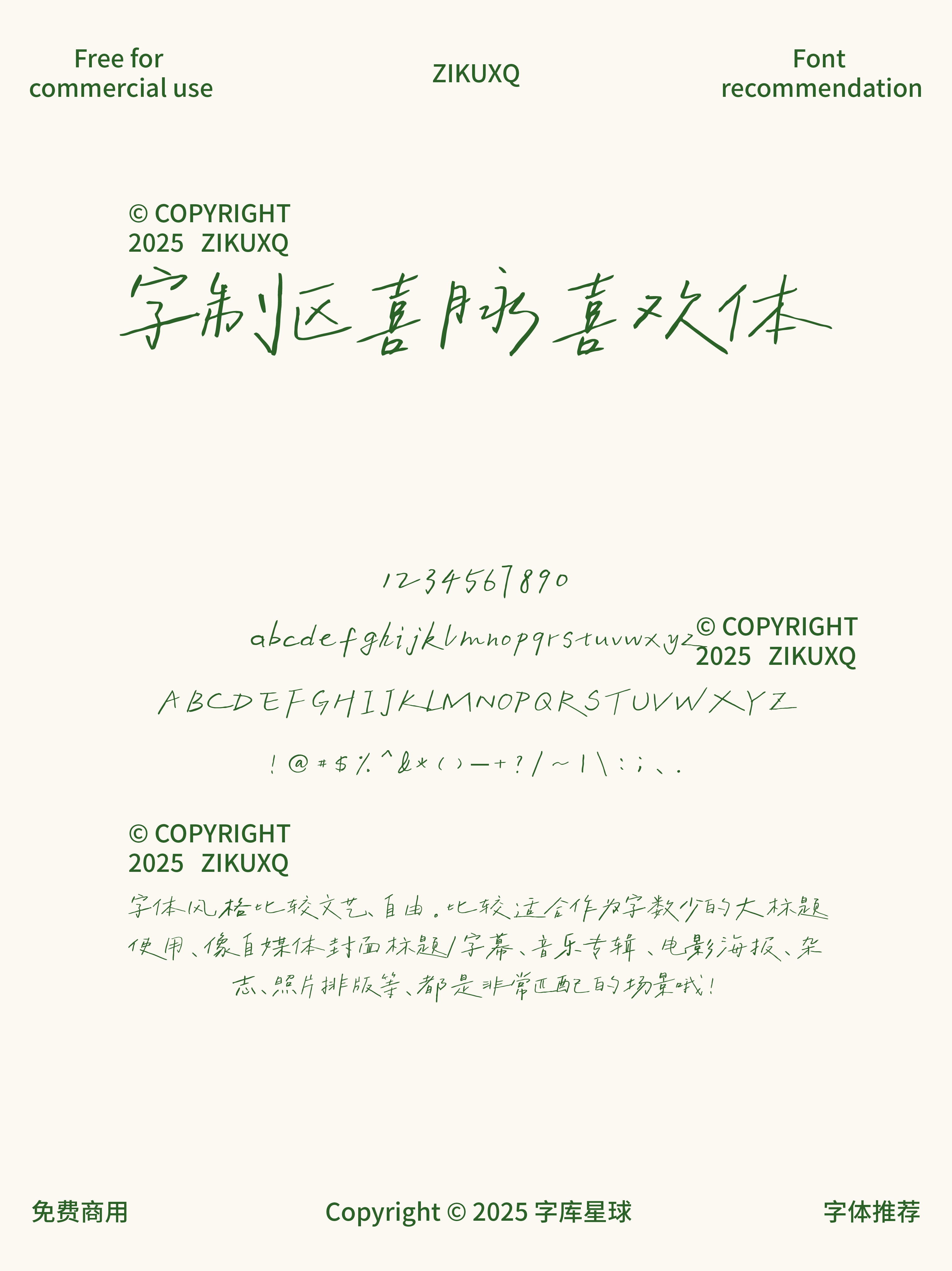 八款免费可商用充满青春气息高品质手写字体